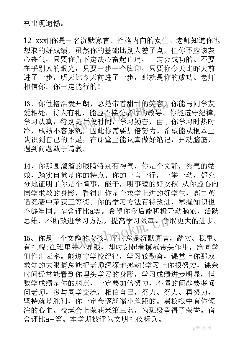 期末评语小学生三年级 小学生期末评语(实用5篇)