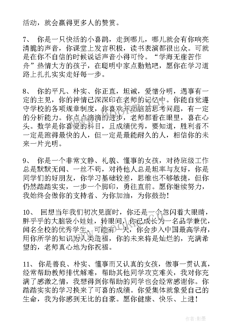 期末评语小学生三年级 小学生期末评语(实用5篇)