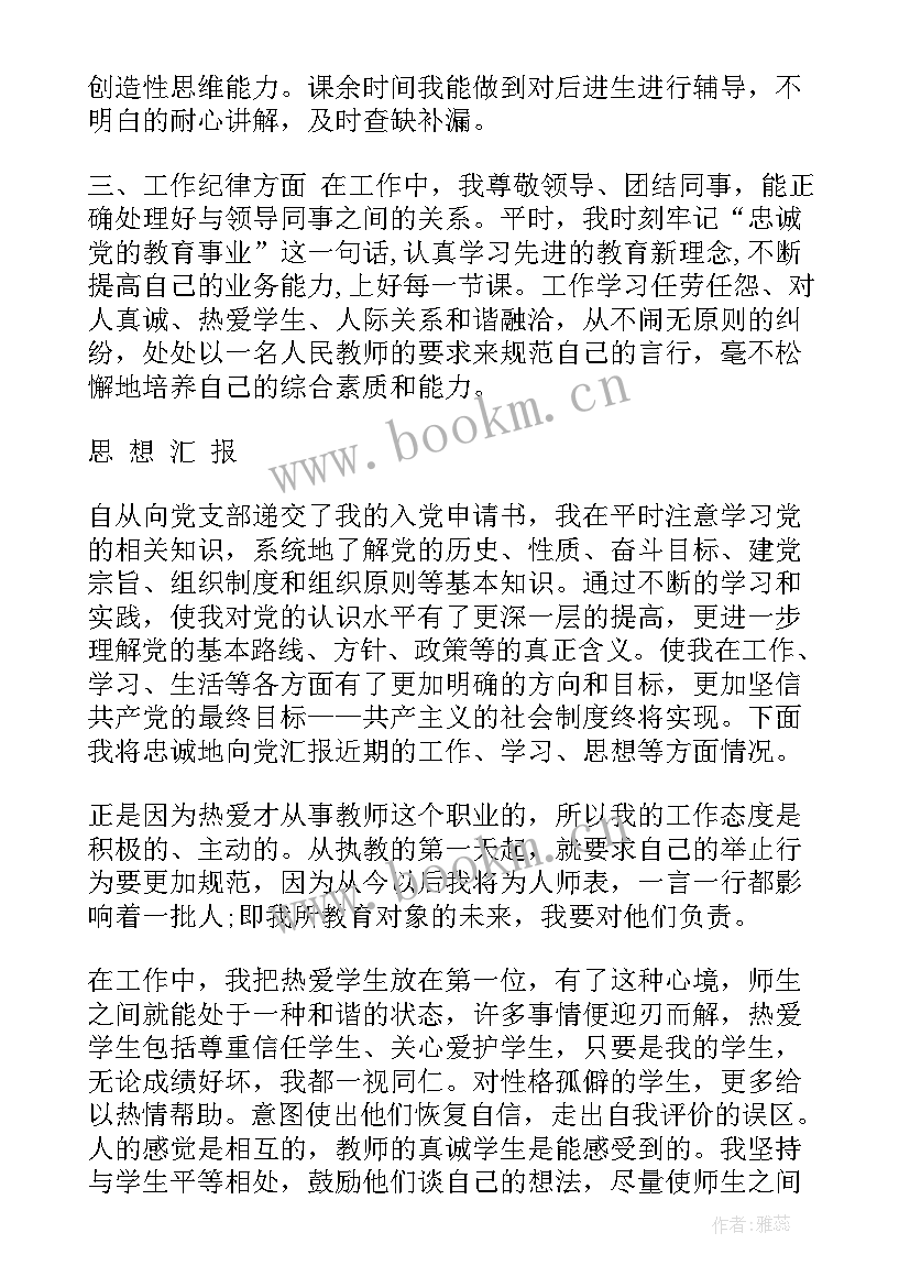 2023年小学教师入党思想汇报(优质7篇)