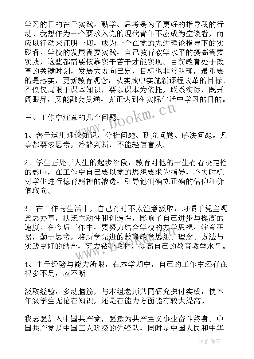 2023年小学教师入党思想汇报(优质7篇)