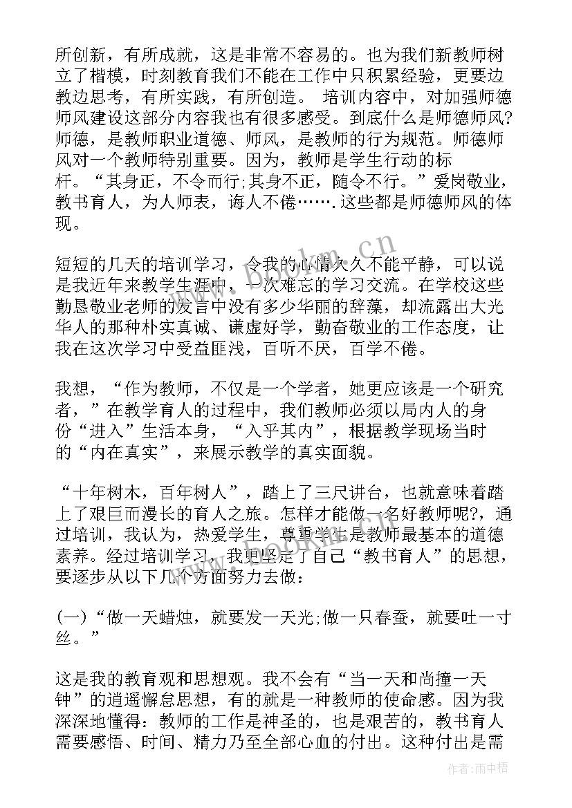 2023年初中教师培训心得体会(优质6篇)