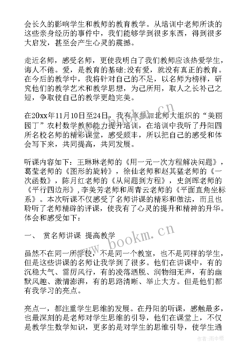 2023年初中教师培训心得体会(优质6篇)