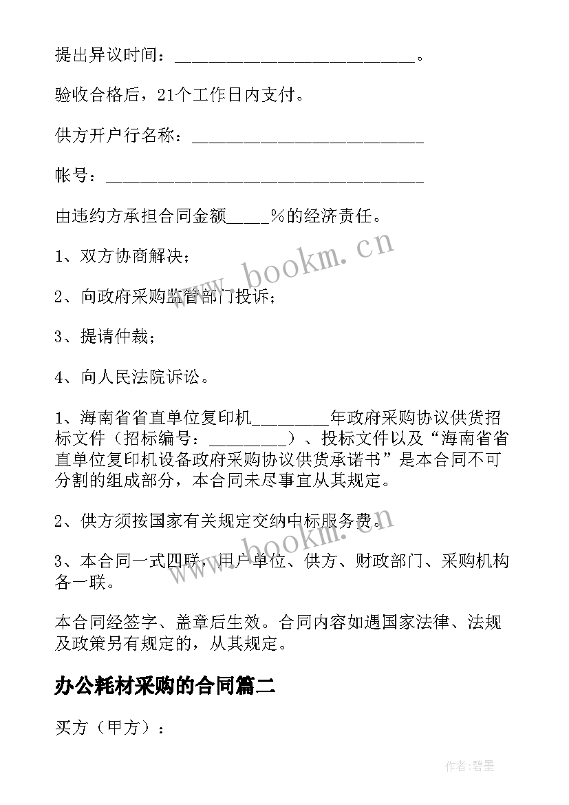 最新办公耗材采购的合同(实用5篇)