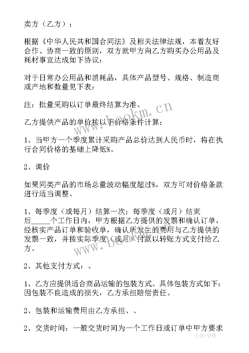 最新办公耗材采购的合同(实用5篇)