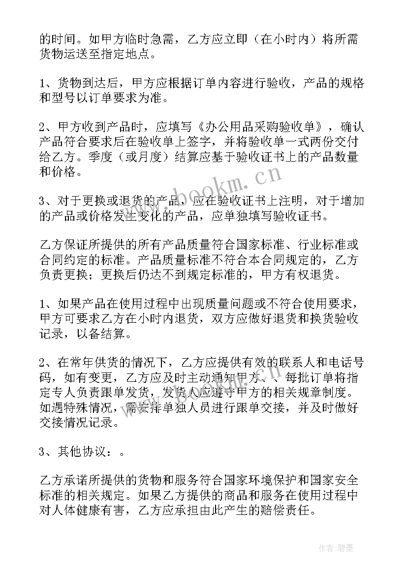 最新办公耗材采购的合同(实用5篇)