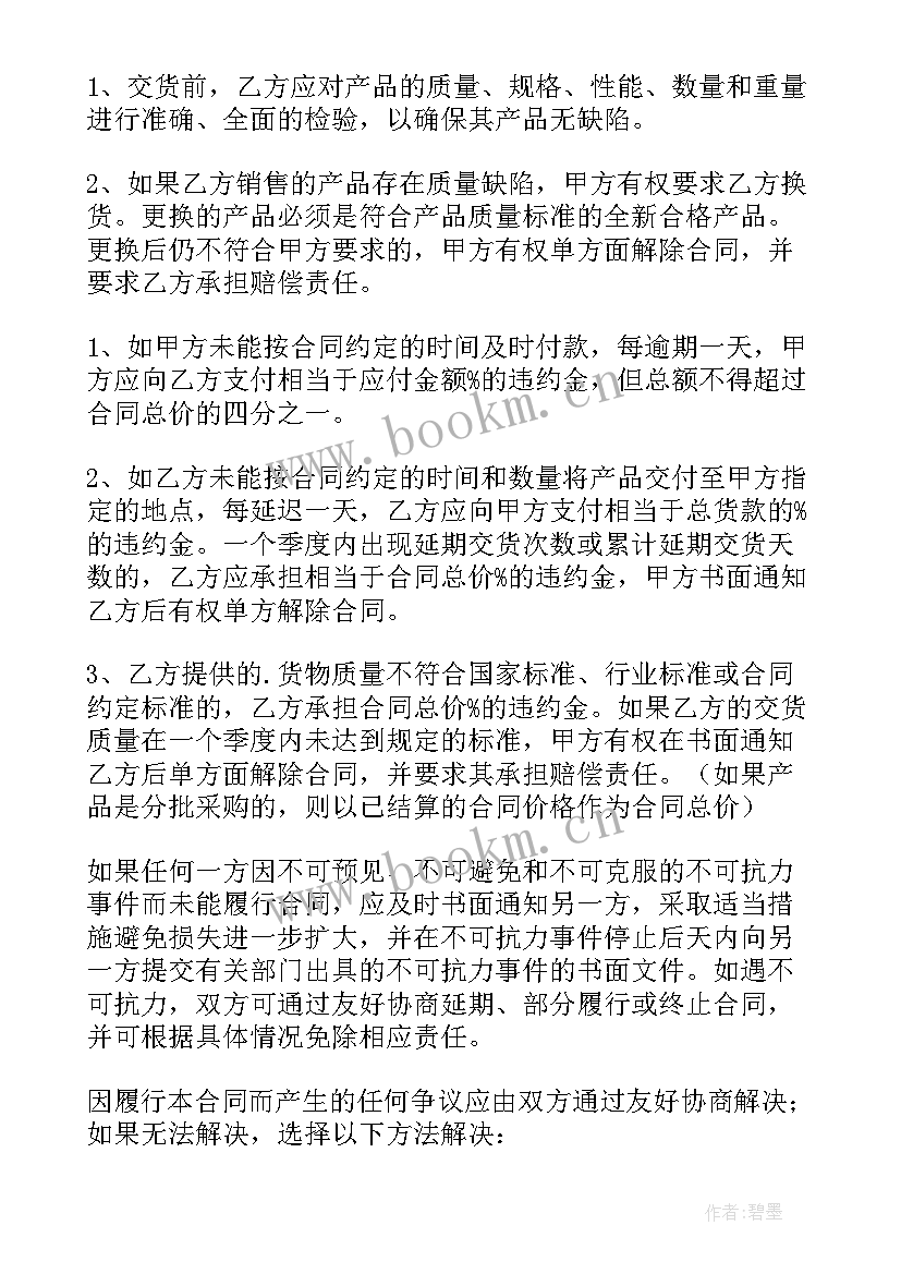 最新办公耗材采购的合同(实用5篇)