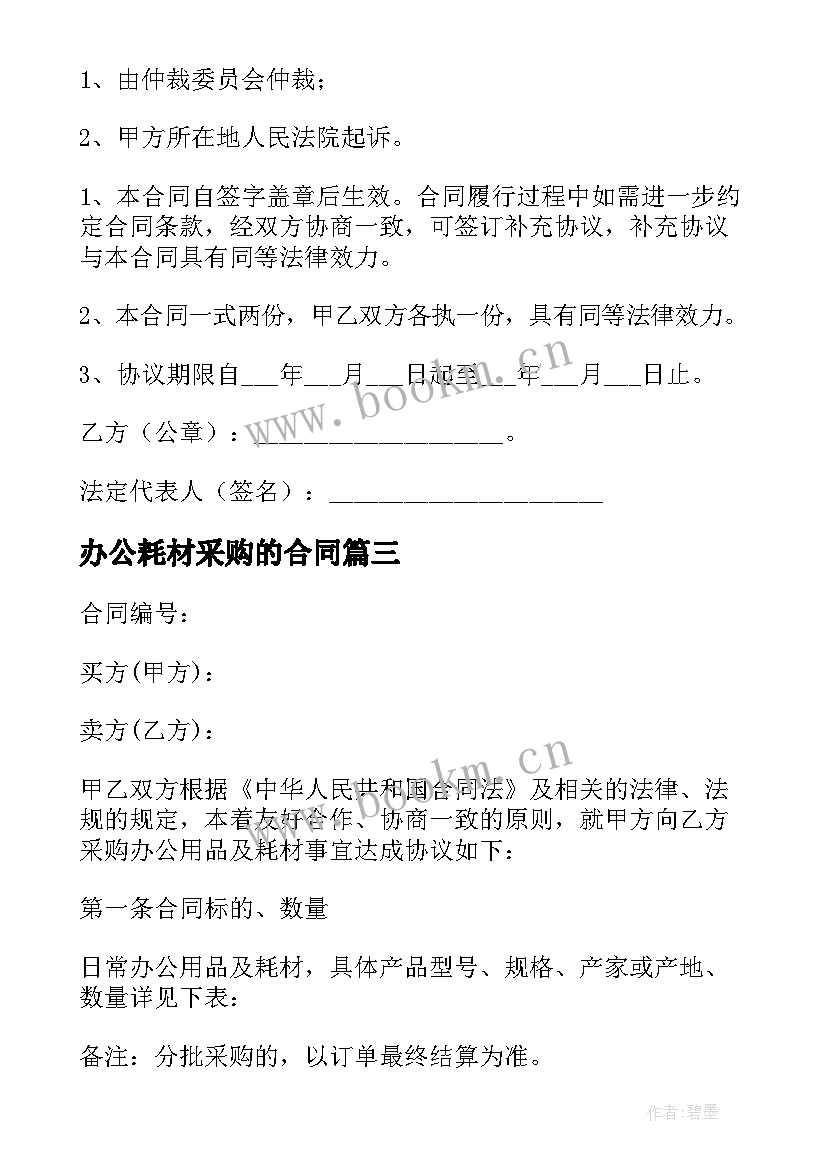 最新办公耗材采购的合同(实用5篇)