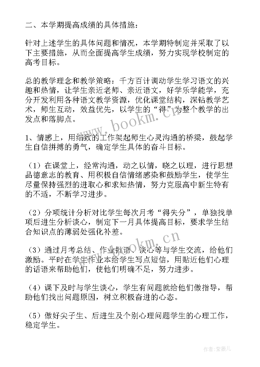 最新高一语文个人教学总结 高一语文老师教学个人总结(优质8篇)