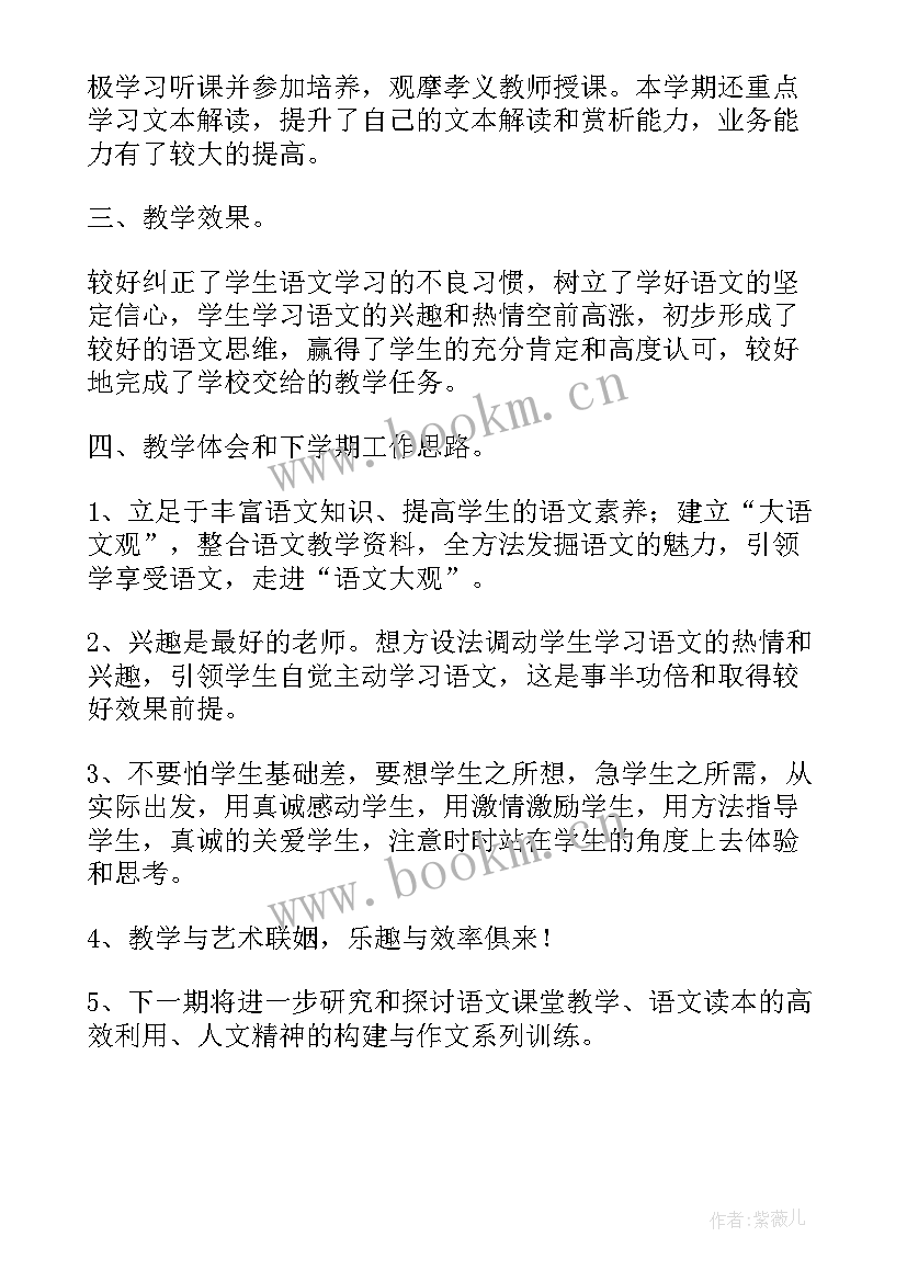 最新高一语文个人教学总结 高一语文老师教学个人总结(优质8篇)