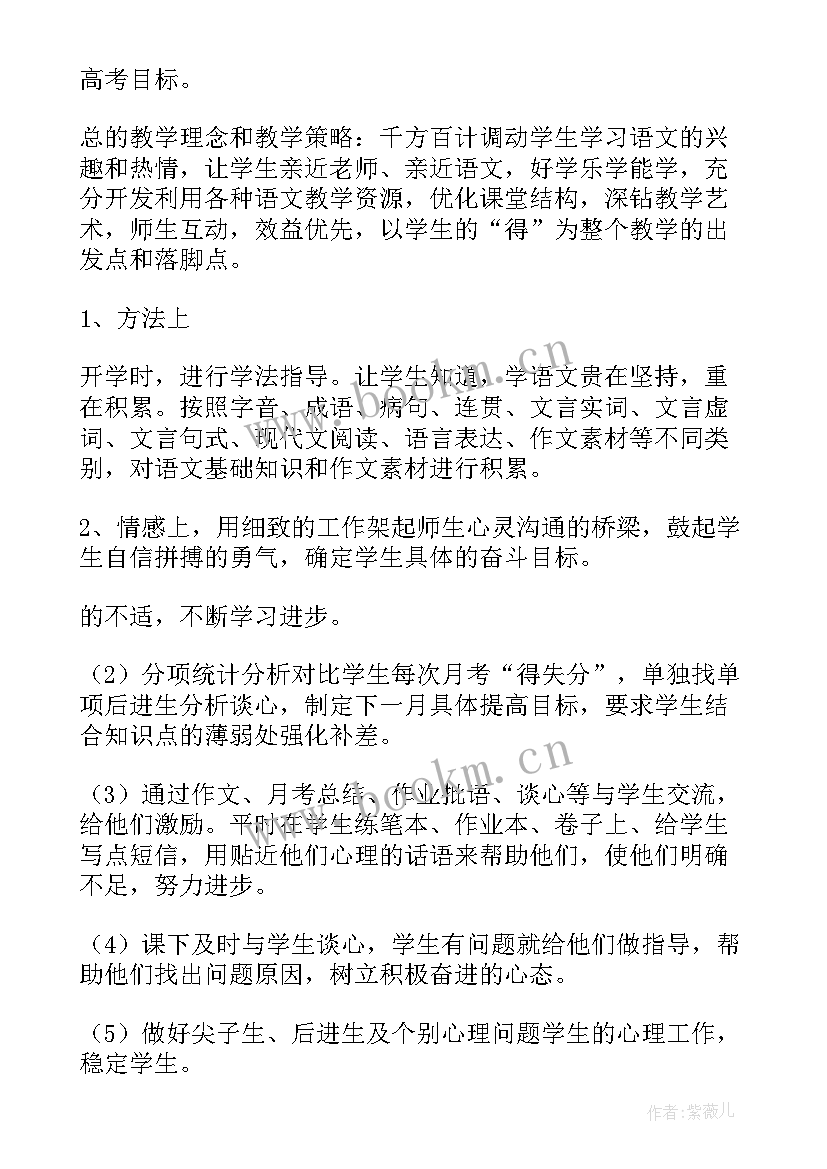 最新高一语文个人教学总结 高一语文老师教学个人总结(优质8篇)