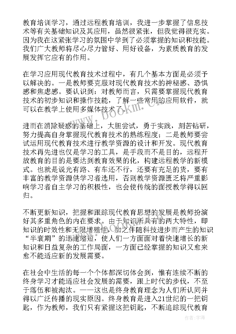 最新暑期高中教师培训心得体会总结 暑期培训教师研修总结(优质9篇)