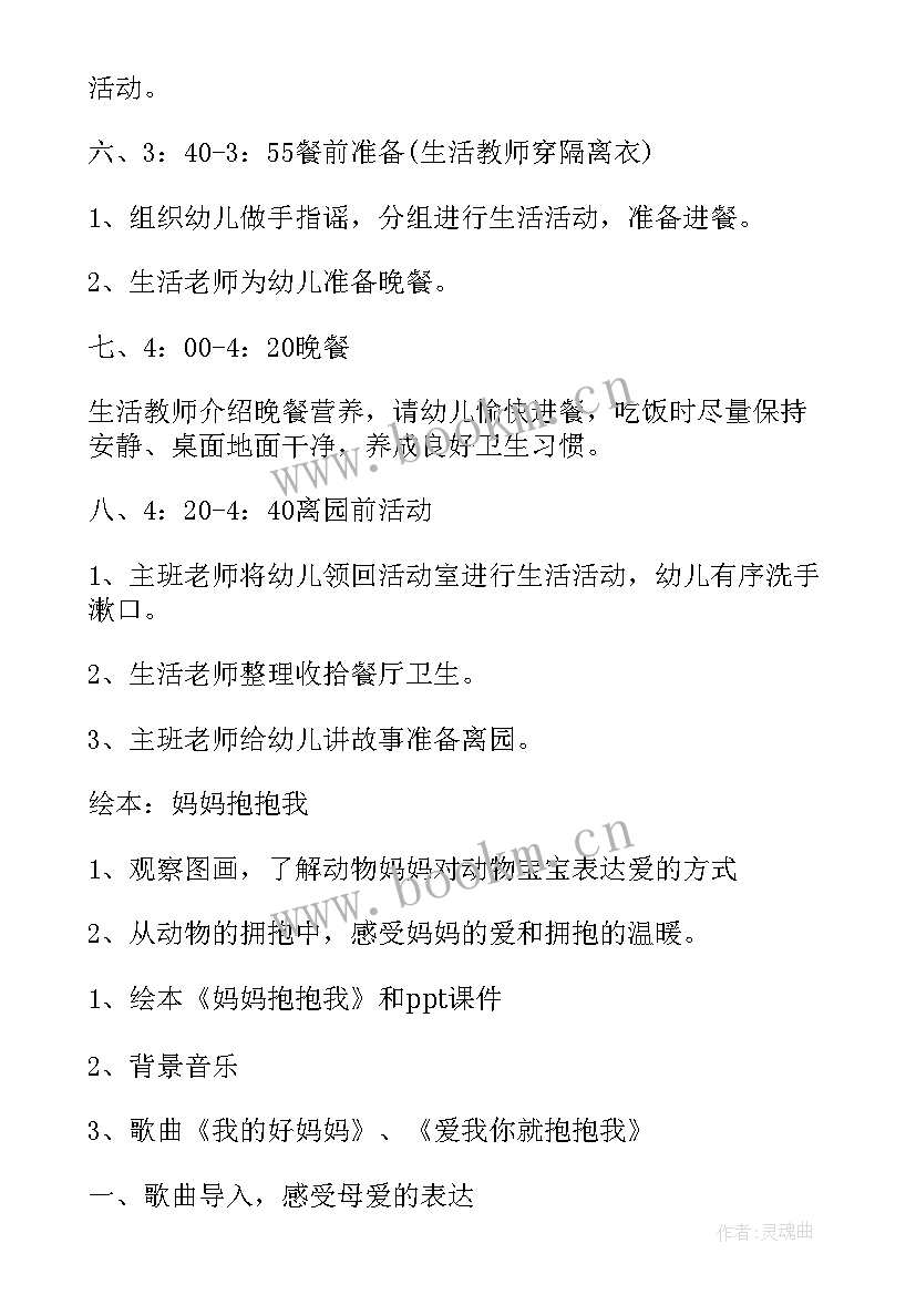 最新幼儿园中班半日活动评析 幼儿园中班半日活动方案(汇总10篇)