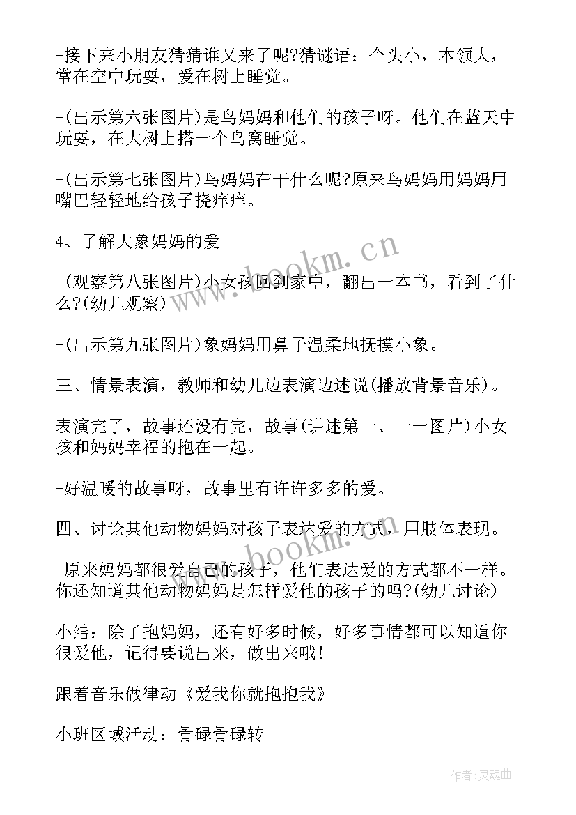 最新幼儿园中班半日活动评析 幼儿园中班半日活动方案(汇总10篇)