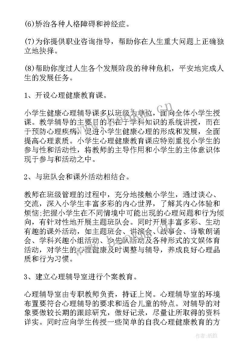 2023年健康心理的手抄报(精选5篇)