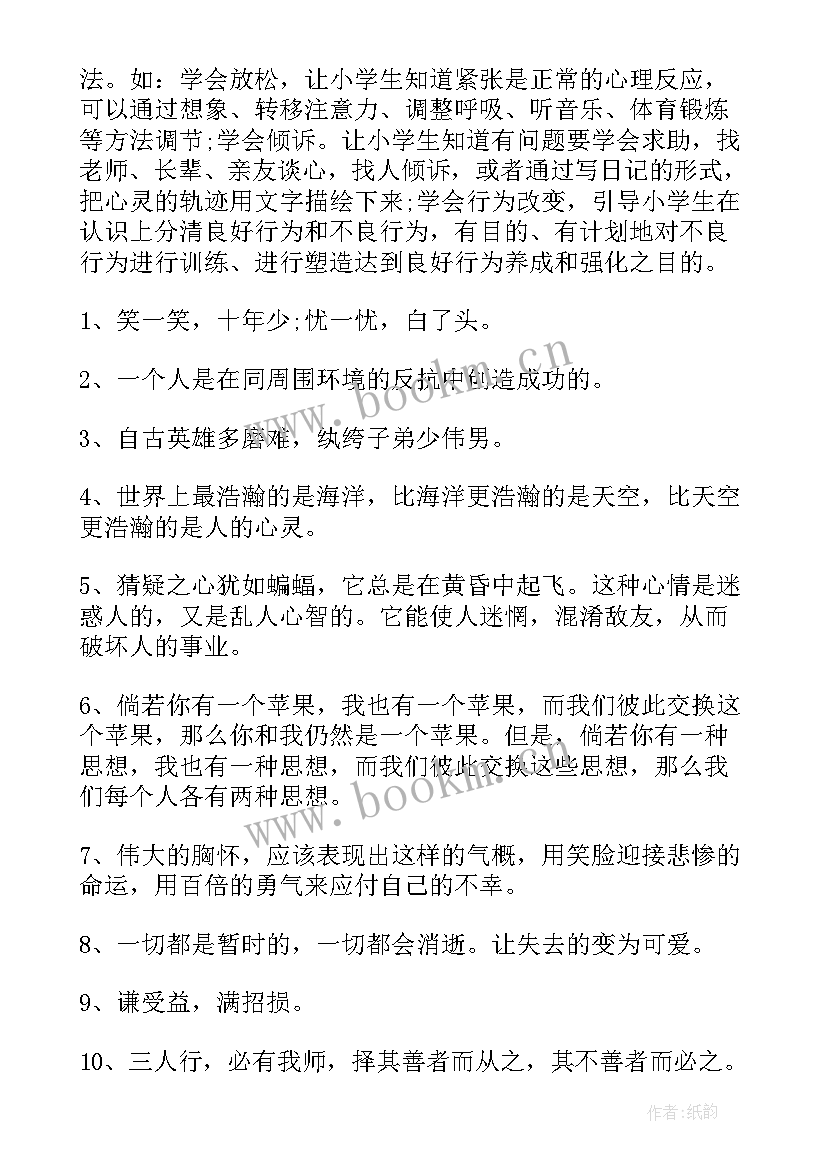 2023年健康心理的手抄报(精选5篇)