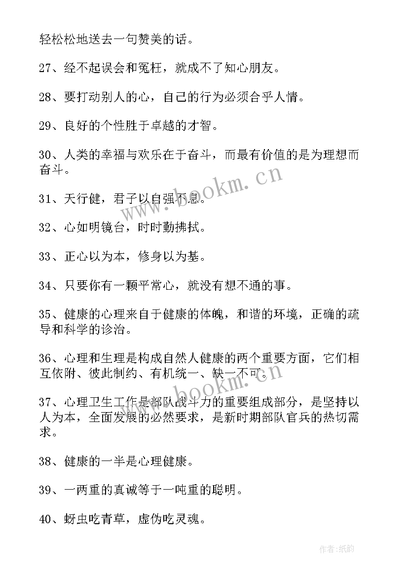 2023年健康心理的手抄报(精选5篇)