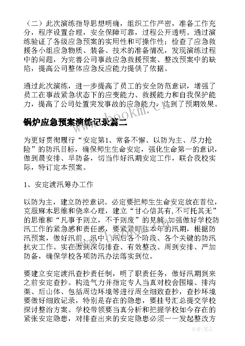 2023年锅炉应急预案演练记录 应急预案演练记录(汇总8篇)