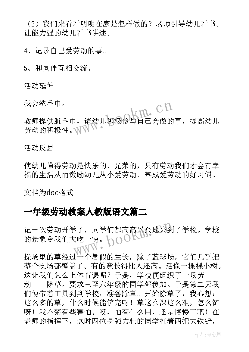 最新一年级劳动教案人教版语文 一年级劳动教案(大全10篇)