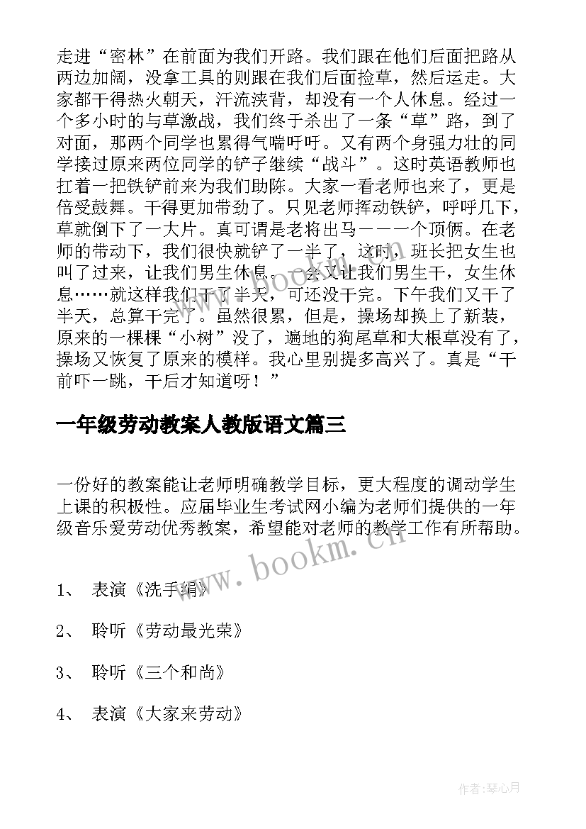 最新一年级劳动教案人教版语文 一年级劳动教案(大全10篇)