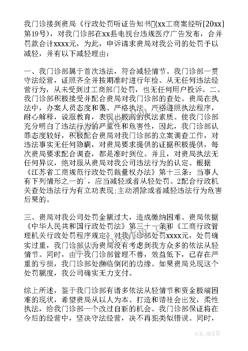 申请减免申请书(精选5篇)