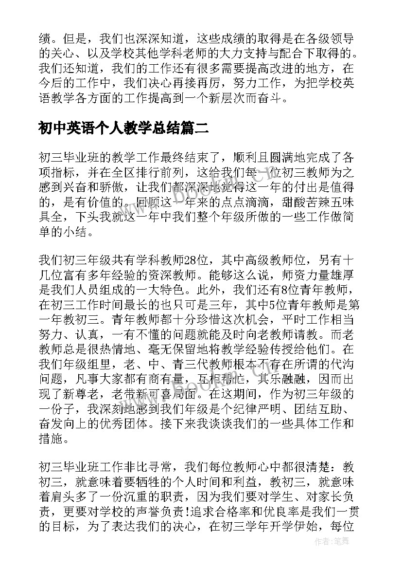 2023年初中英语个人教学总结 初中英语教师考核个人总结(精选10篇)