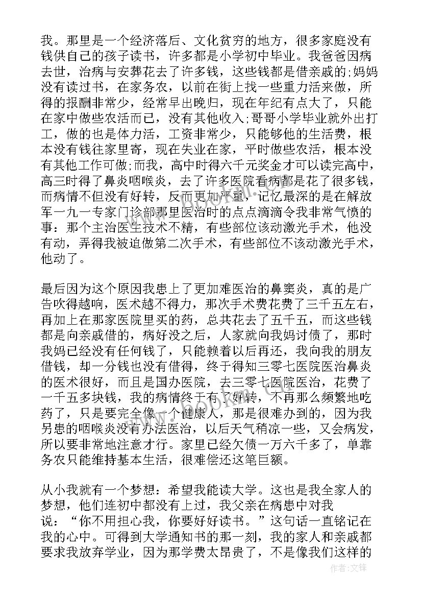 助学金申请书 学生年度助学金申请书格式(优质5篇)