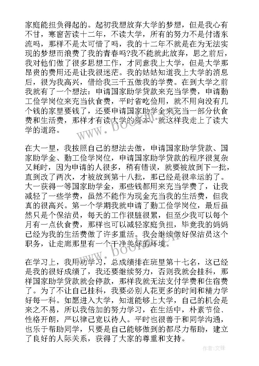 助学金申请书 学生年度助学金申请书格式(优质5篇)