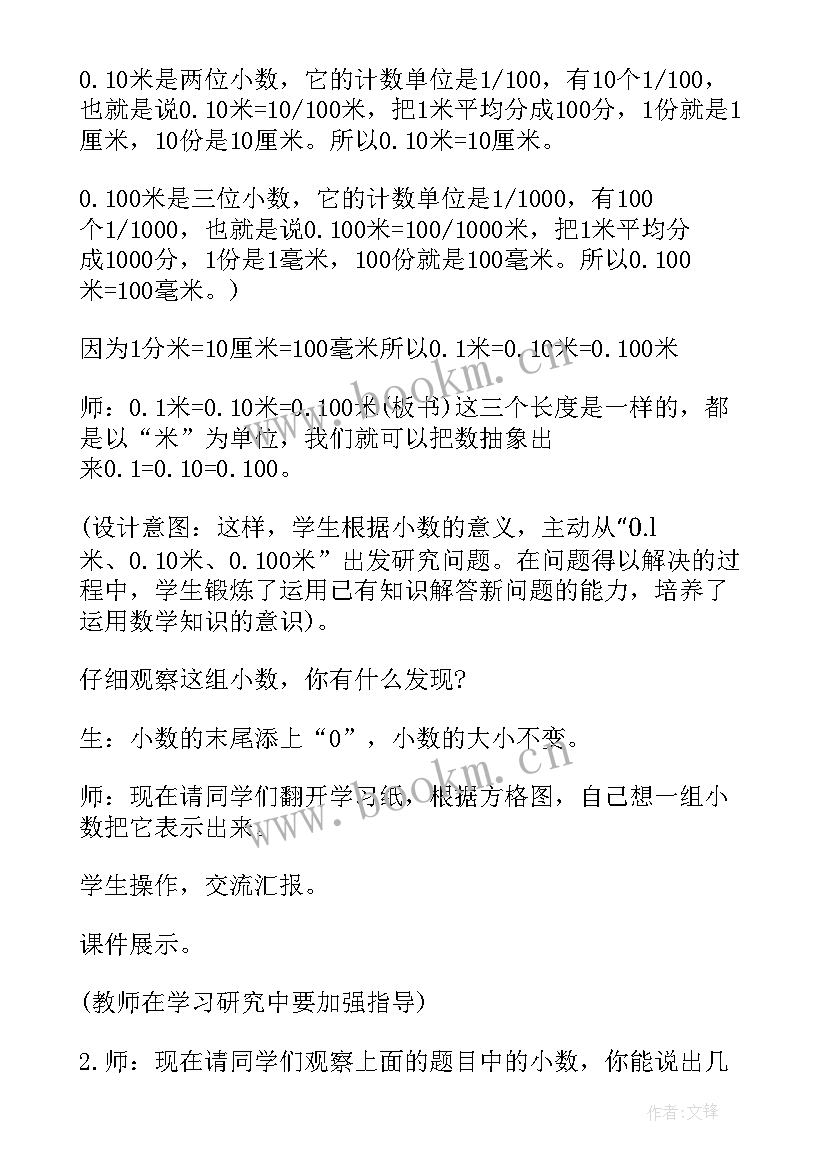 2023年四年级数学的目录人教版 四年级数学教案人教版(汇总5篇)