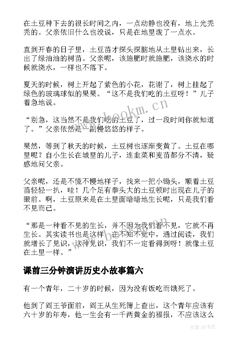 2023年课前三分钟演讲历史小故事 课前三分钟的哲理小故事(大全9篇)