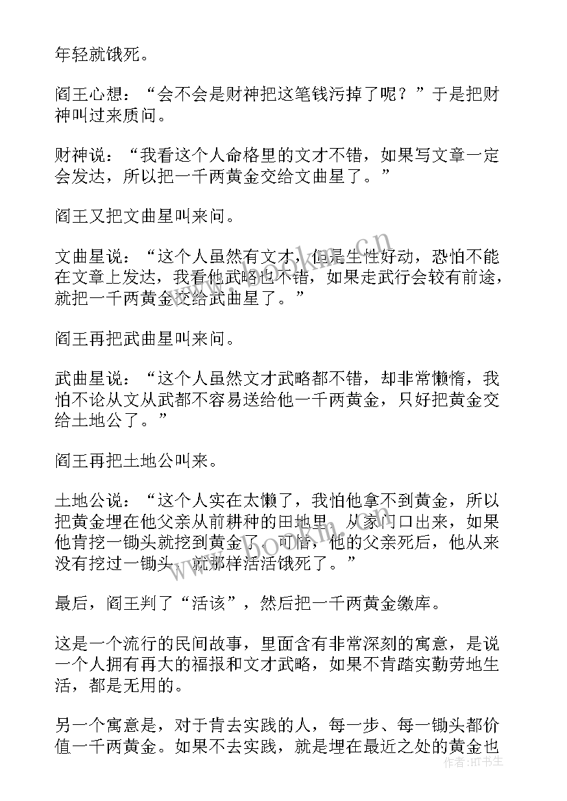 2023年课前三分钟演讲历史小故事 课前三分钟的哲理小故事(大全9篇)