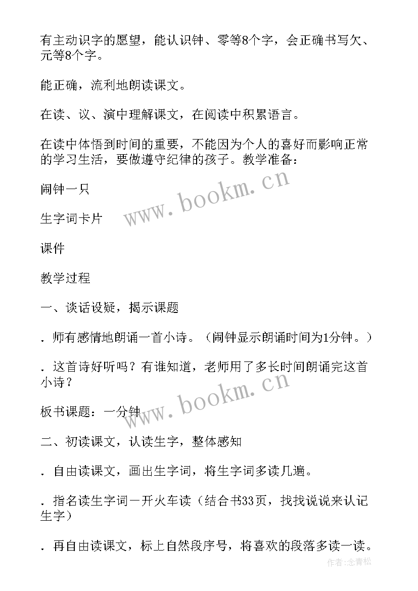 全国小学语文赛课一等奖教案(汇总10篇)