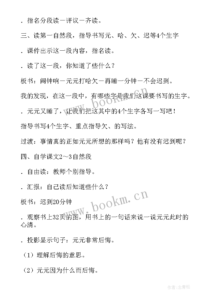 全国小学语文赛课一等奖教案(汇总10篇)