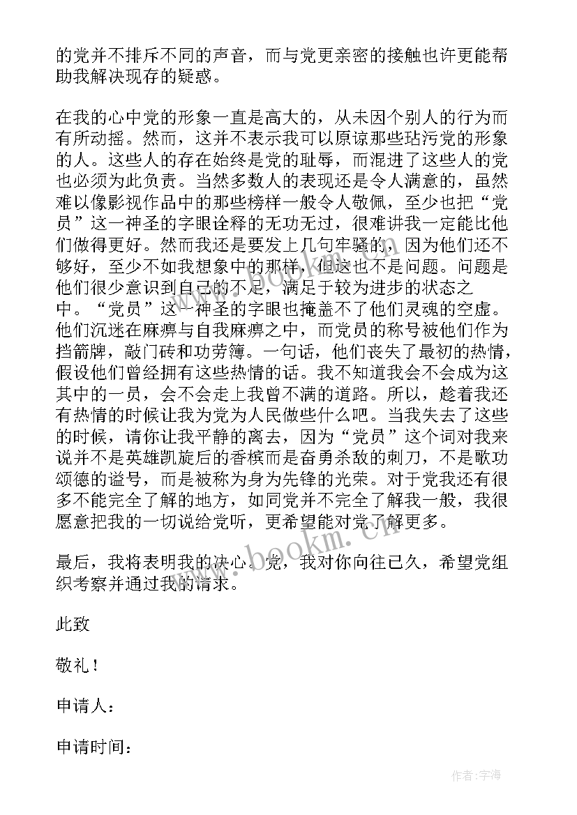 最新农村个人入党申请书农民入党申请书 农村个人入党申请书(大全8篇)