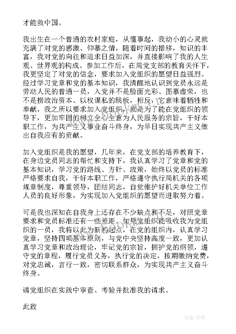 最新农村个人入党申请书农民入党申请书 农村个人入党申请书(大全8篇)