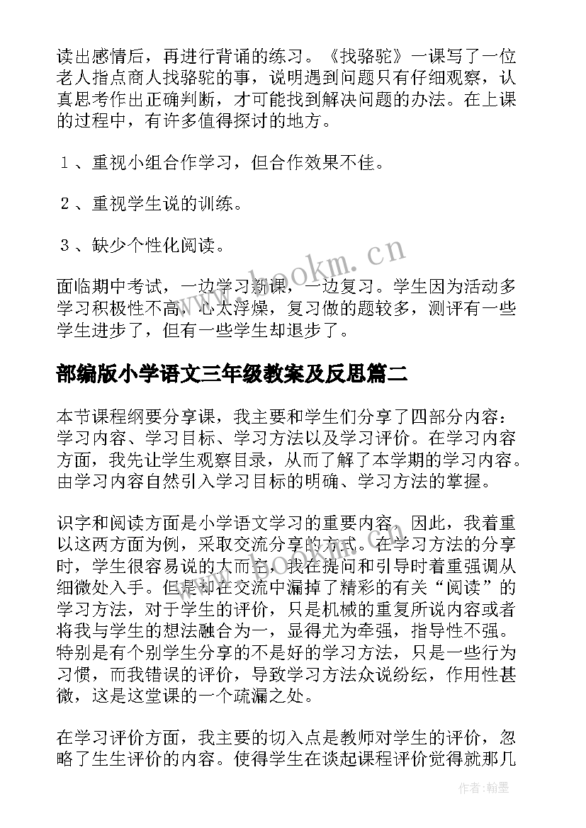 2023年部编版小学语文三年级教案及反思(实用8篇)