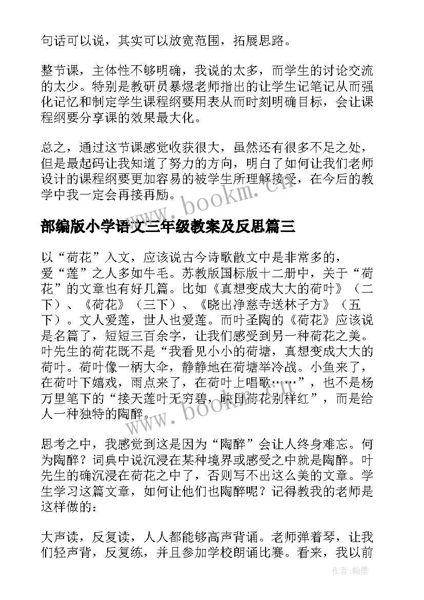 2023年部编版小学语文三年级教案及反思(实用8篇)