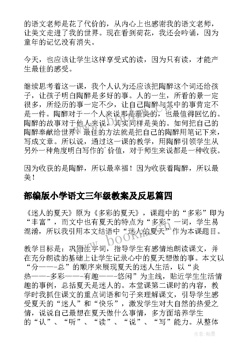 2023年部编版小学语文三年级教案及反思(实用8篇)