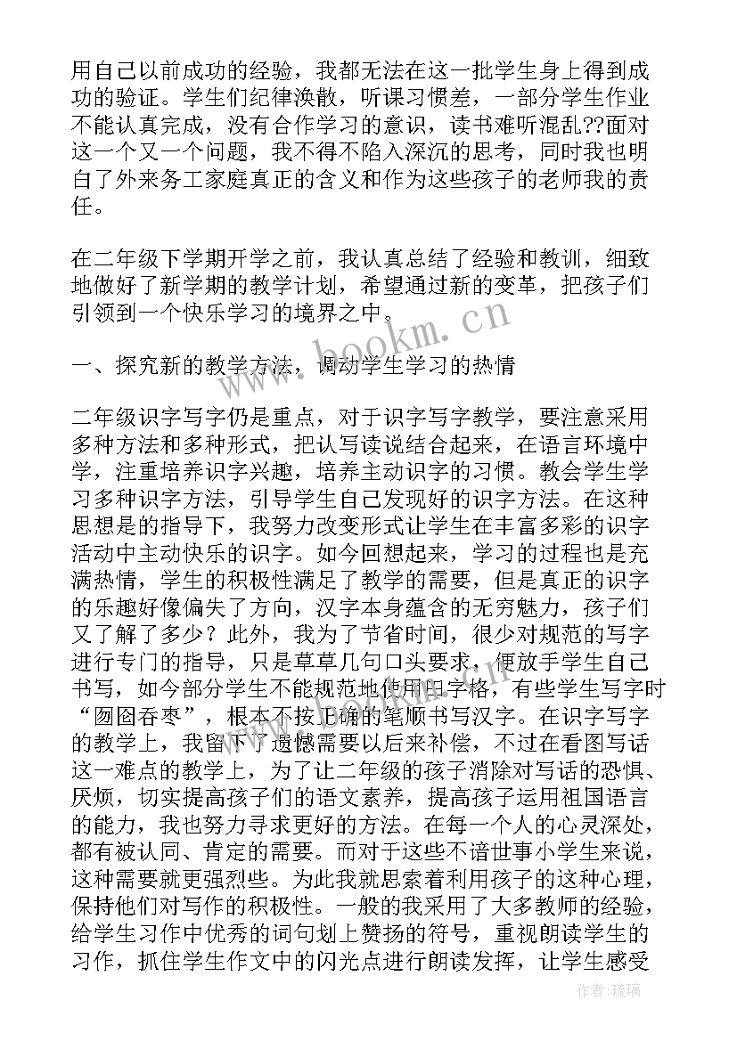 最新二年级语文全册教学反思 二年级语文教学反思(优质5篇)