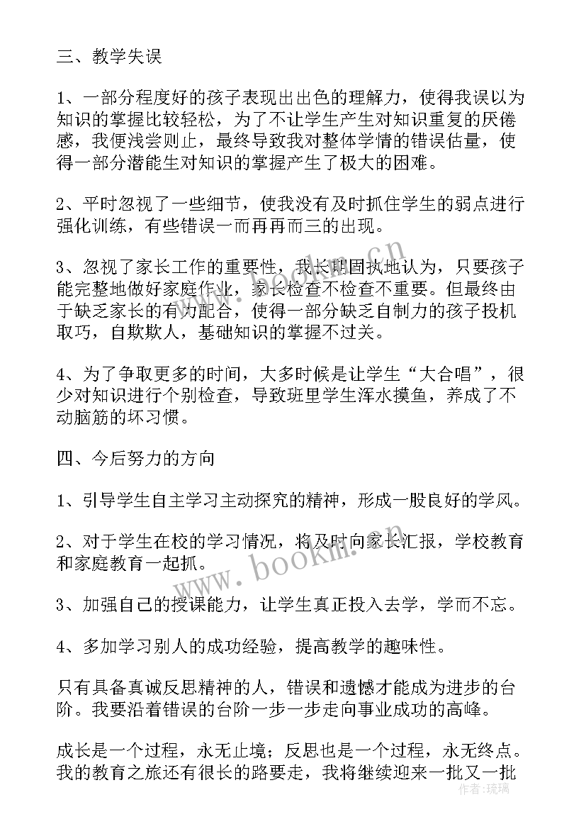 最新二年级语文全册教学反思 二年级语文教学反思(优质5篇)