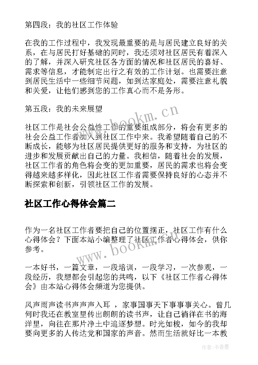 最新社区工作心得体会(汇总10篇)