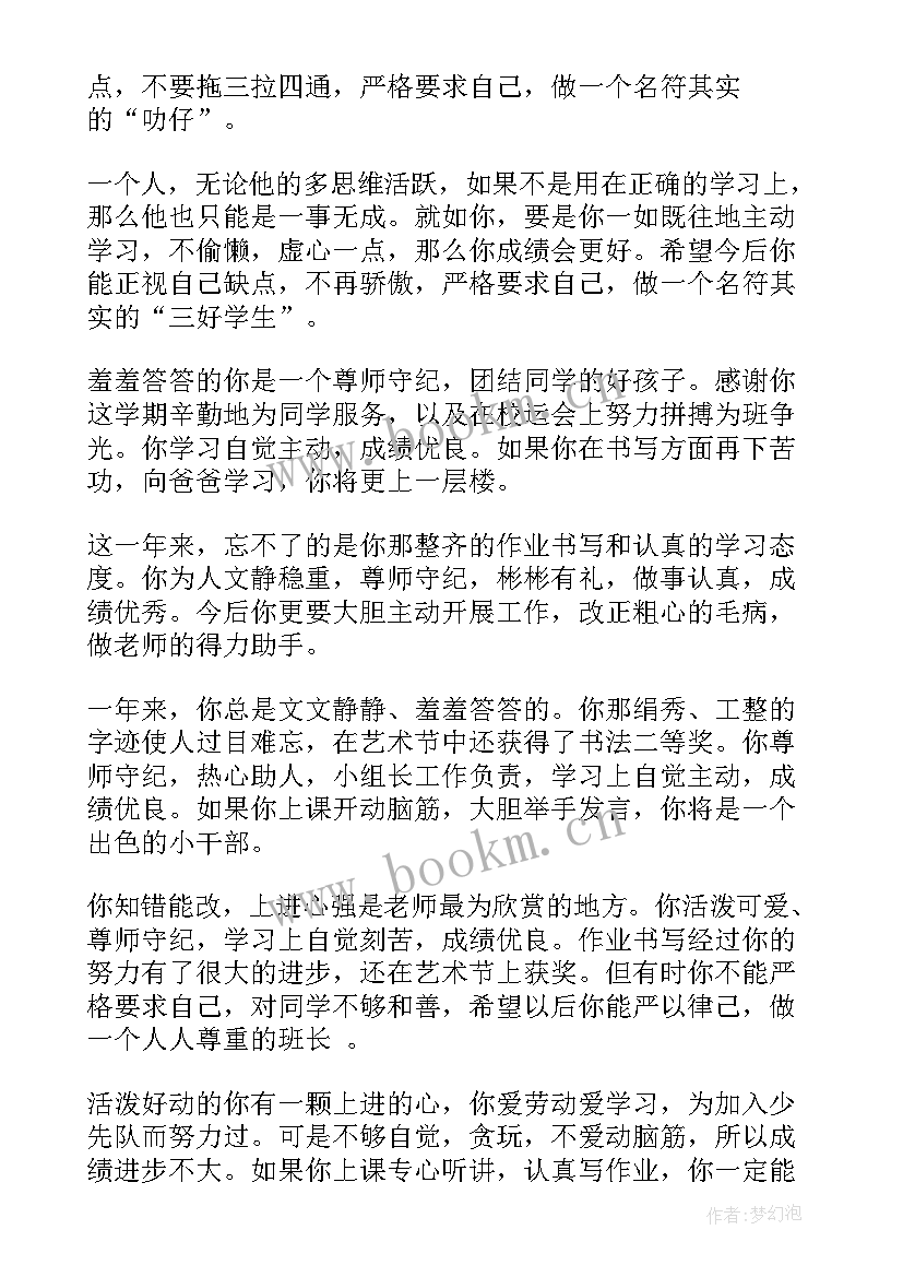 最新高中教师评价学生评语 教师评价中学生评语(通用8篇)