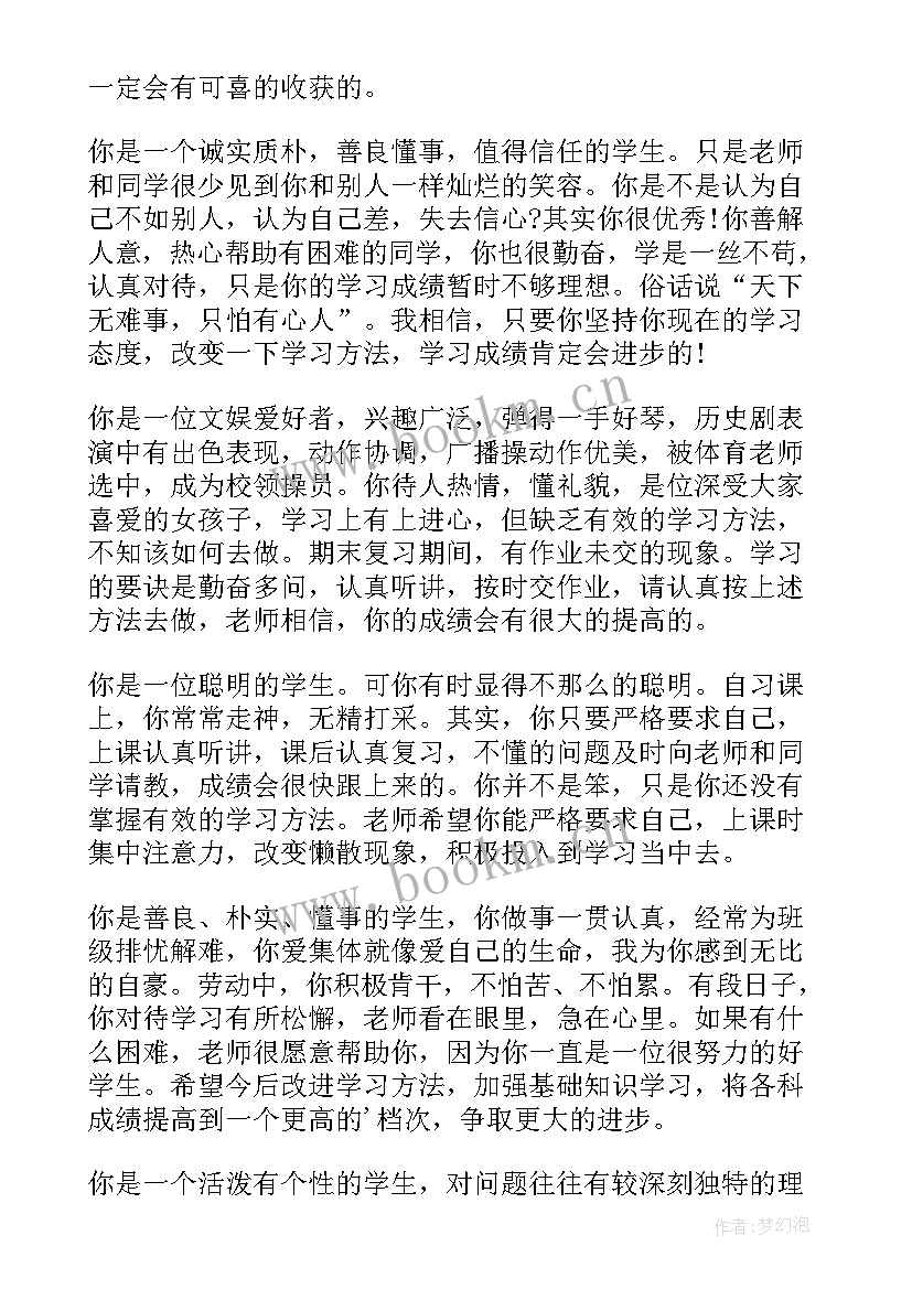 最新高中教师评价学生评语 教师评价中学生评语(通用8篇)