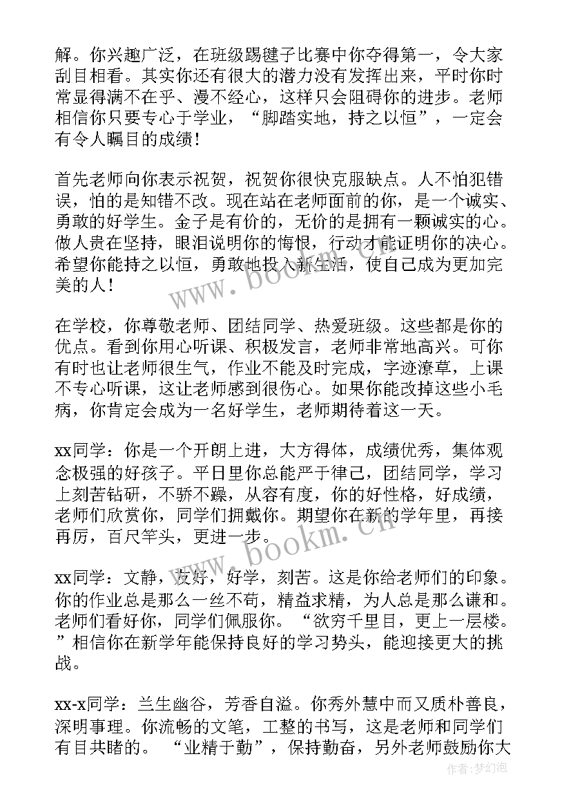 最新高中教师评价学生评语 教师评价中学生评语(通用8篇)