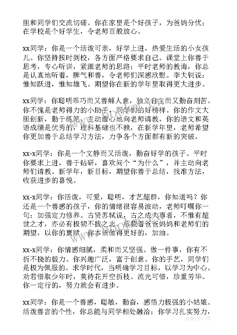 最新高中教师评价学生评语 教师评价中学生评语(通用8篇)