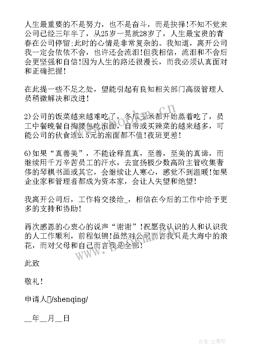 最新辞职申请书的标准格式 经理标准格式辞职申请书(优质10篇)