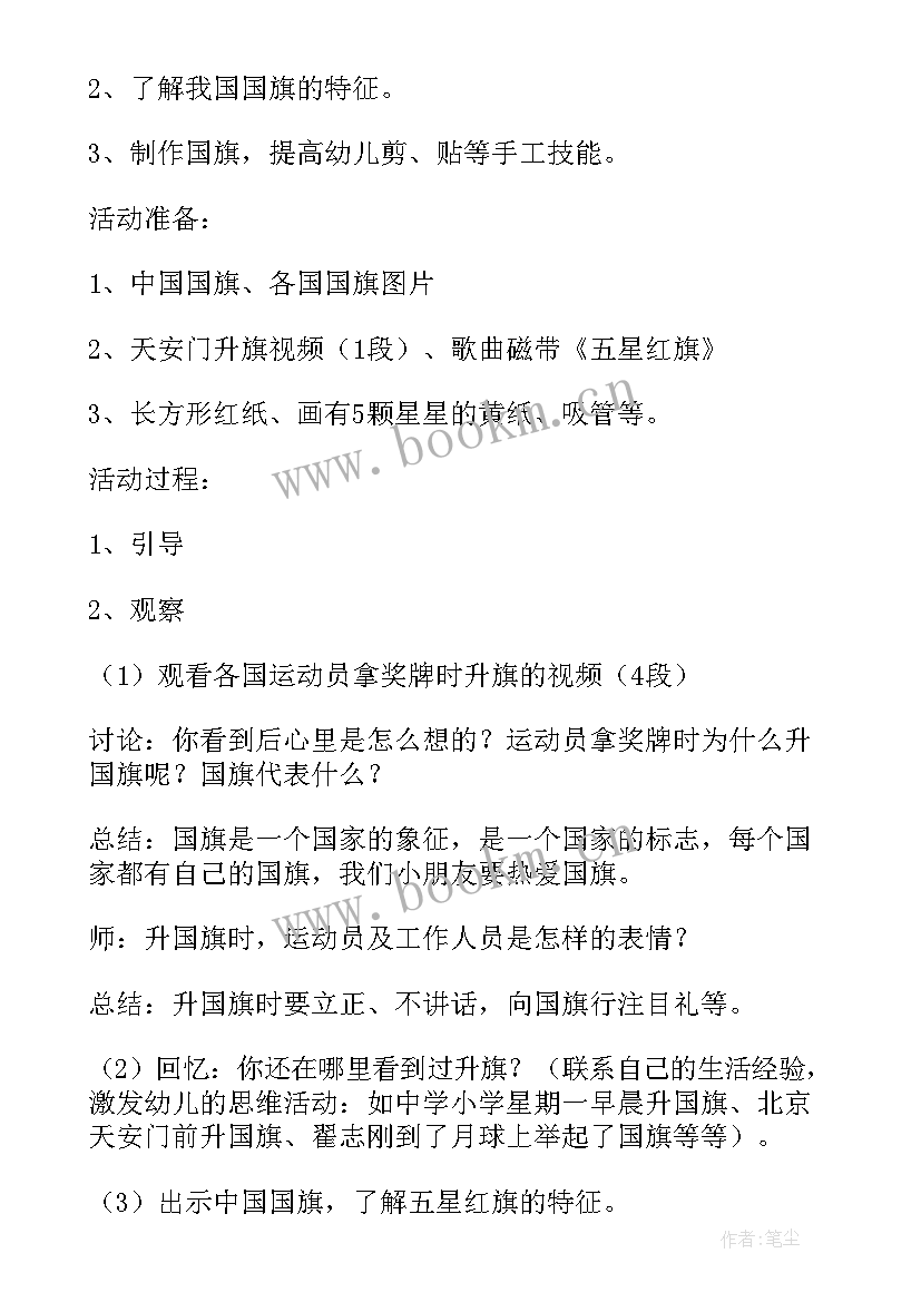 最新幼儿园小班语言领域教案设计意图 幼儿园教学语言领域教案(优质8篇)