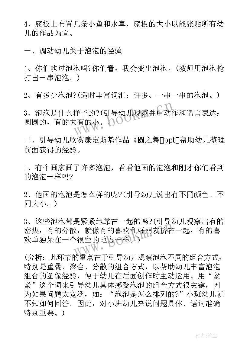 最新幼儿园小班语言领域教案设计意图 幼儿园教学语言领域教案(优质8篇)