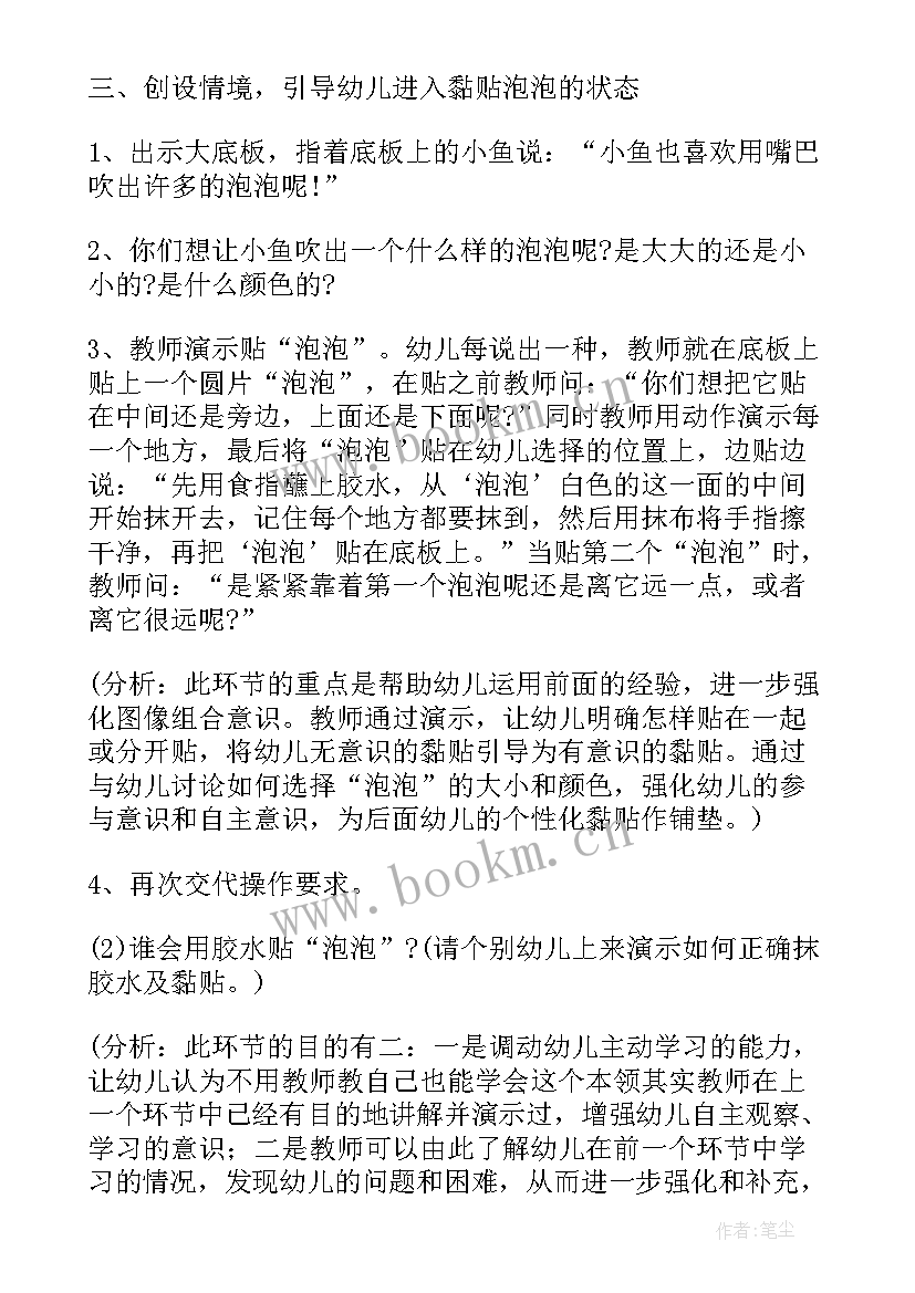 最新幼儿园小班语言领域教案设计意图 幼儿园教学语言领域教案(优质8篇)