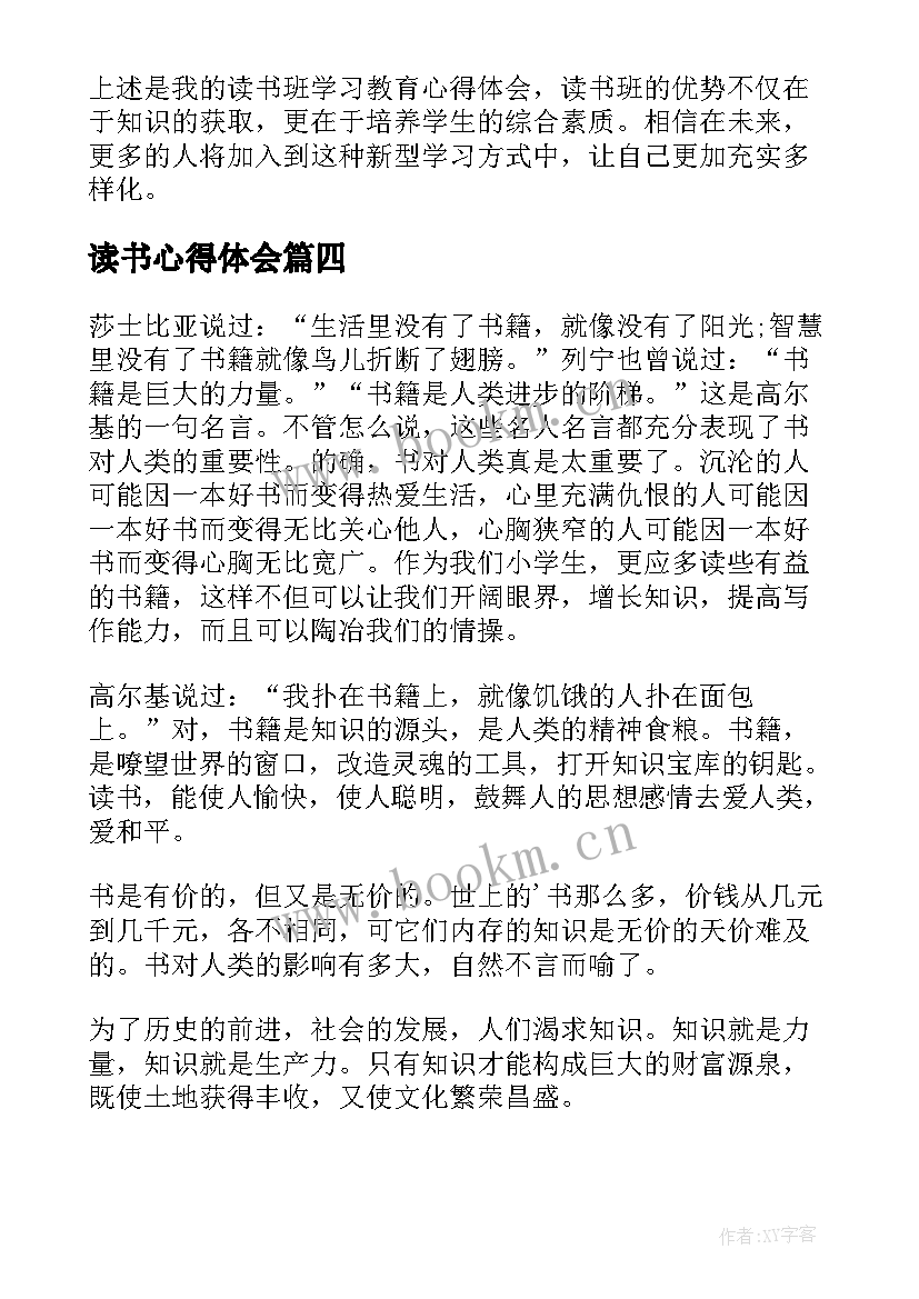 读书心得体会 综合性学习读书心得体会(通用10篇)