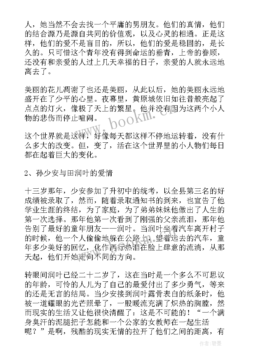 平凡的世界 平凡的世界读书心得(精选8篇)